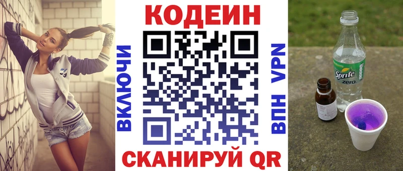 Кодеиновый сироп Lean Purple Drank  что такое наркотик  Миасс 