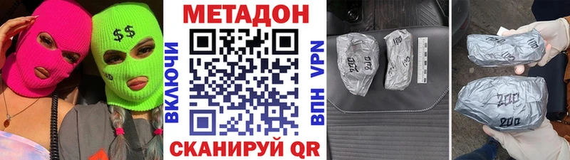 Метадон VHQ купить наркотики сайты Миасс